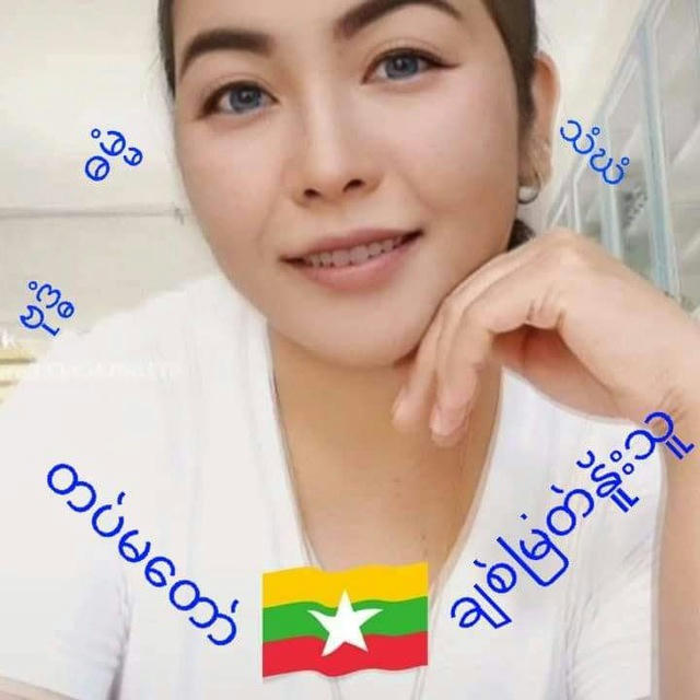 myo chit myannar( အမွှေစိန်)