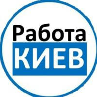 Робота Київ Вакансії