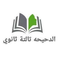 الدحيحه كيمياء وفيزياء ٣ث 2024