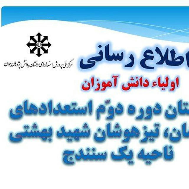 دبیرستان دوره دوم تیزهوشان شهید بهشتی ناحیه 1