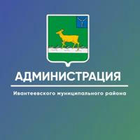 Администрация Ивантеевского района
