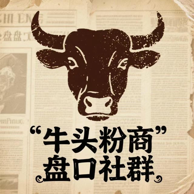 牛头盘口/粉商资源30u供需广告发布