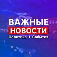 Белгород * Новости * Важное