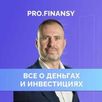 Алексей Клеутин | profinansy.ru