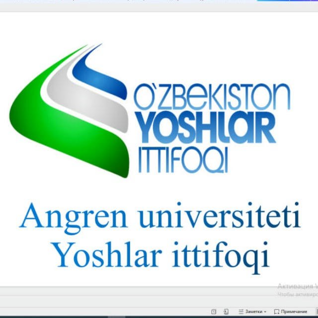Angren Universiteti Yoshlar Ittifoqi