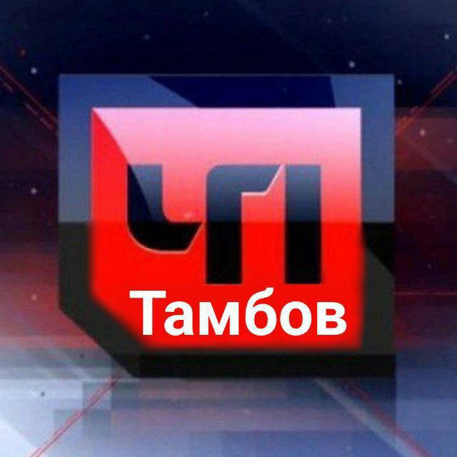 Тамбов. Происшествия 🚨