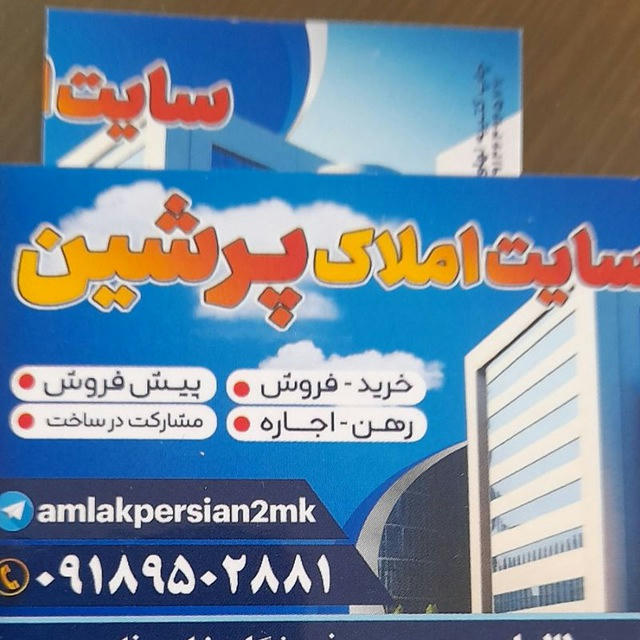 👈سایت املاک پرشین 👈