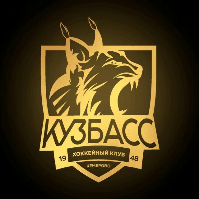ХК «Кузбасс» Кемерово