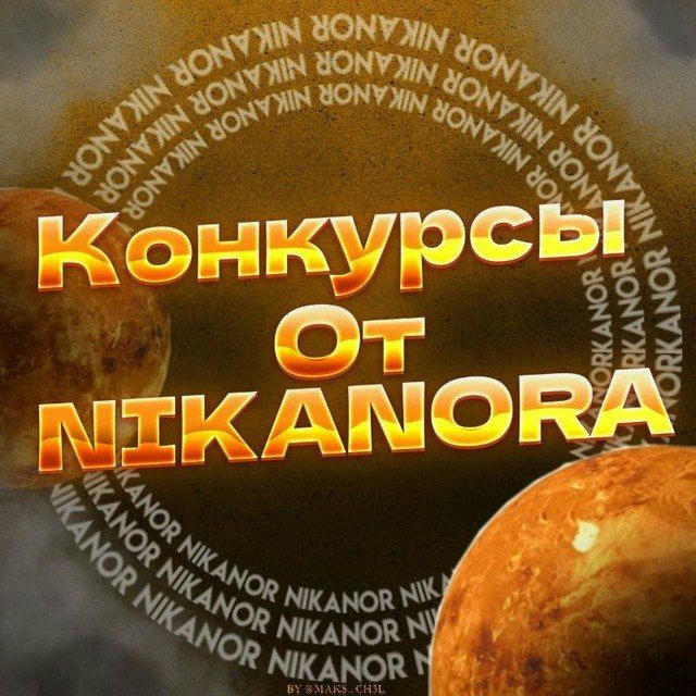 [BS/So2] Конкурсы Nikanora😎