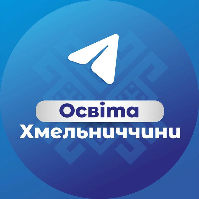 Освіта Хмельниччини