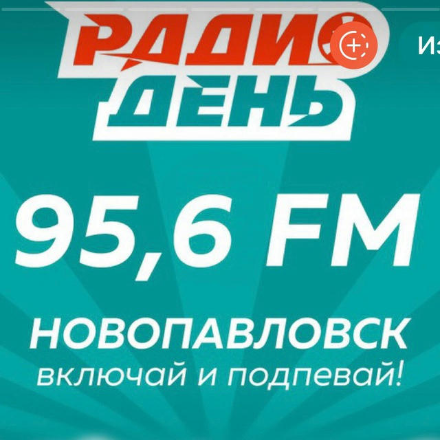 Радио День Новопавловск