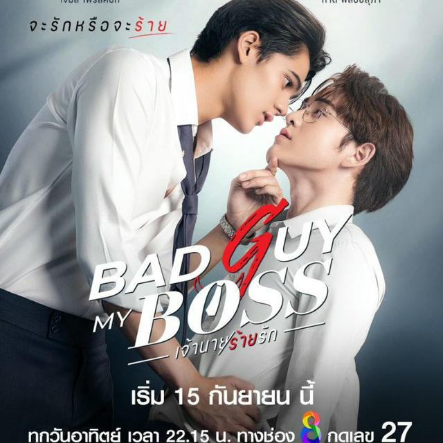 Bad Guy My Boss 🏳️‍🌈