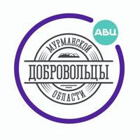 Добровольцы Мурманской области