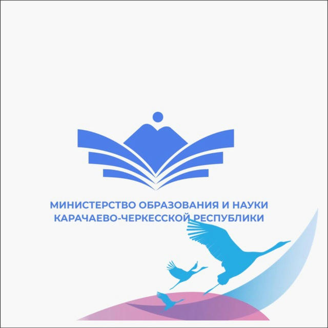 Министерство образования и науки Карачаево-Черкесской Республики