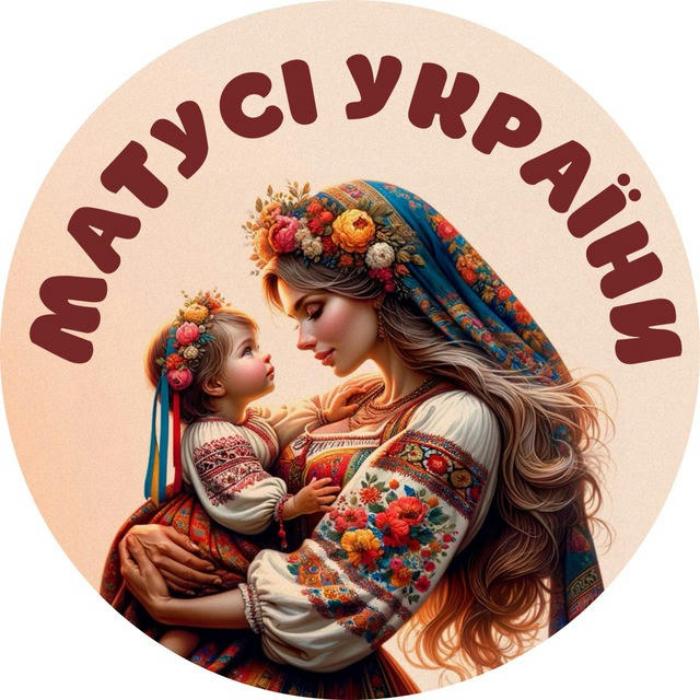 Матусі України