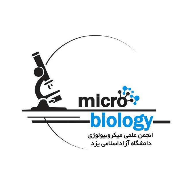 انجمن علمی میکروبیولوژی
