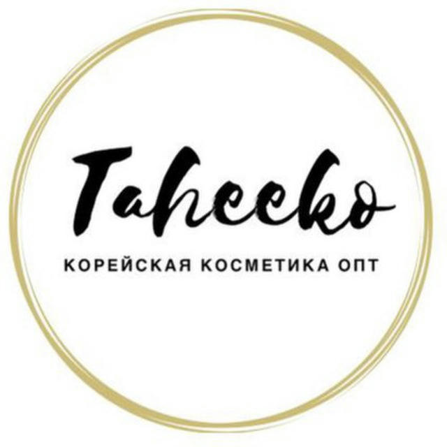 Тахико - корейская косметика опт/розница