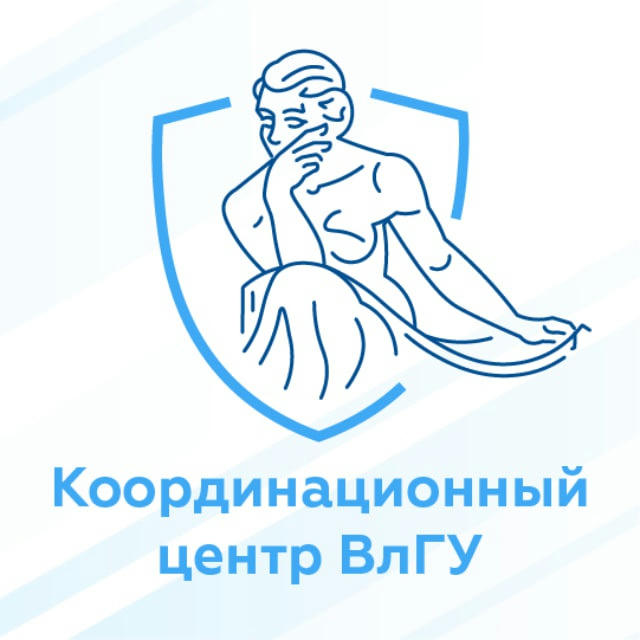 Координационный центр ВлГУ