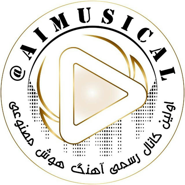 آهنگ هوش مصنوعی Ai Musical