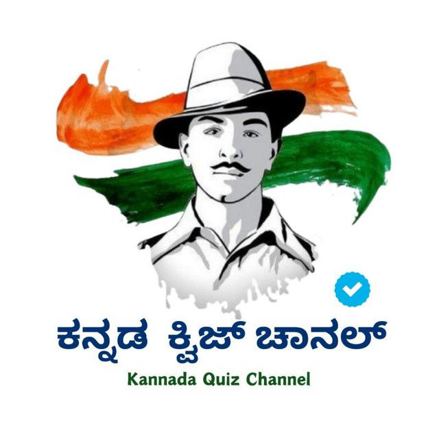 Kannada Quiz Channel (ಕನ್ನಡ ಕ್ವಿಜ್ ಗ್ರೂಪ್)
