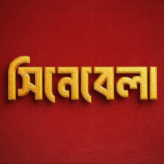 Bangla Dubbed Movie
