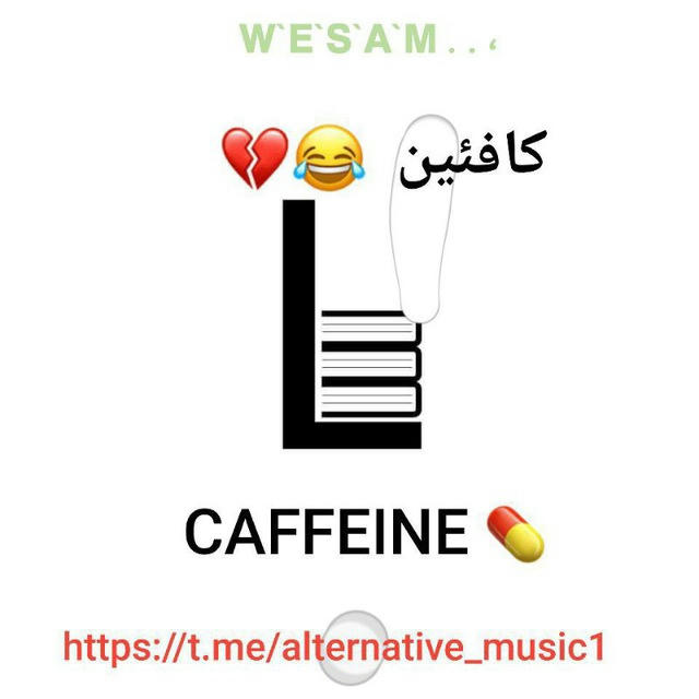 كافئين CAFFEINE 💊