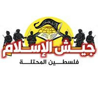 جيش الإسلام فلسطين المحتلة