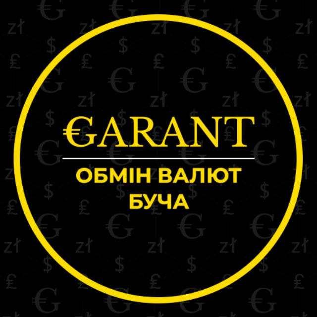 Обмін валют GARANT Буча