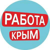 Работа в Крыму