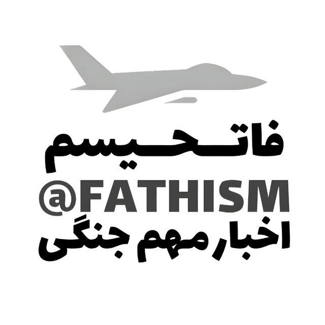 Fathism | فاتحیسم