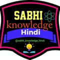 Sabhi_Knowledge_Hindi