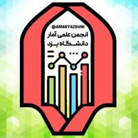انجمن علمی آمار دانشگاه یزد