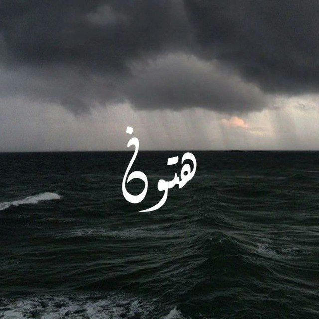 هَـتـ☁ــون