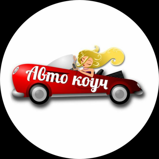 🇺🇦Авто КОУЧ "Driver Lady" 👸🚘