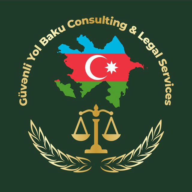 كارگزار حقوقی راه مطمئن باکو 🇦🇿⚖️