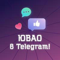 ЮВАО в Telegram (Москва)