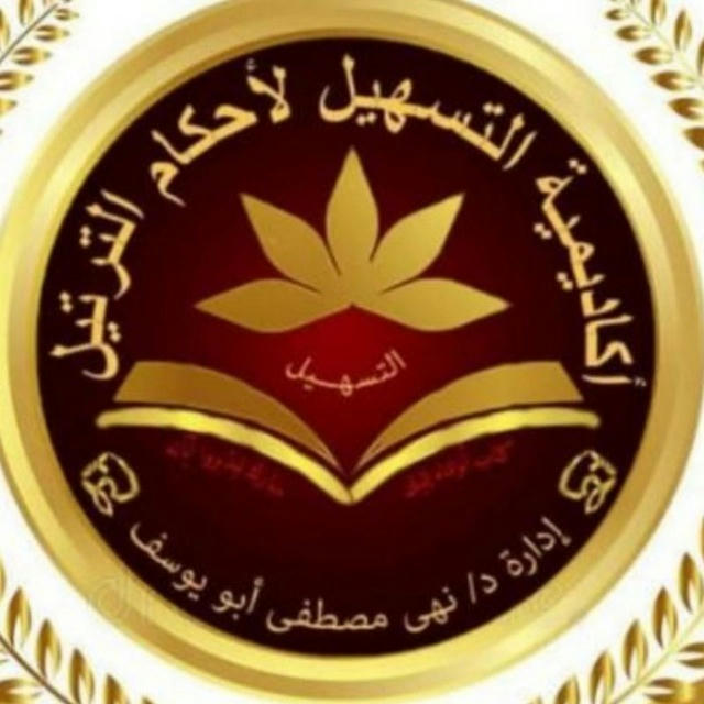 تكرار الوجه عشر مرات👑الحصري المعلم صفحات