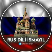 Rus Dili İsmayıl 🇷🇺