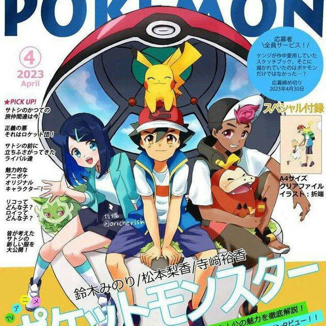 Pokemon Horizons English Dubbed Episodes Download