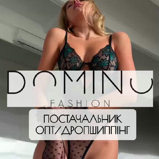 DOMINO - ЖІНОЧА БІЛИЗНА, РОЛЬОВІ КОМПЛЕКТИ, ПОСТАВЩИК НИЖНЕЕ БЕЛЬЕ, ПОСТАЧАЛЬНИК ДОМІНО ОПТ / ДРОПШИППІНГ