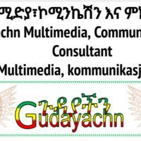 Gudayachn ጉዳያችን ሚድያ፣ኮሚንኬሽን እና ምክር አገልግሎት Gudayachn Multimedia, Communication and Consultant