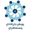 پویش بازرگانان و صنعتگران