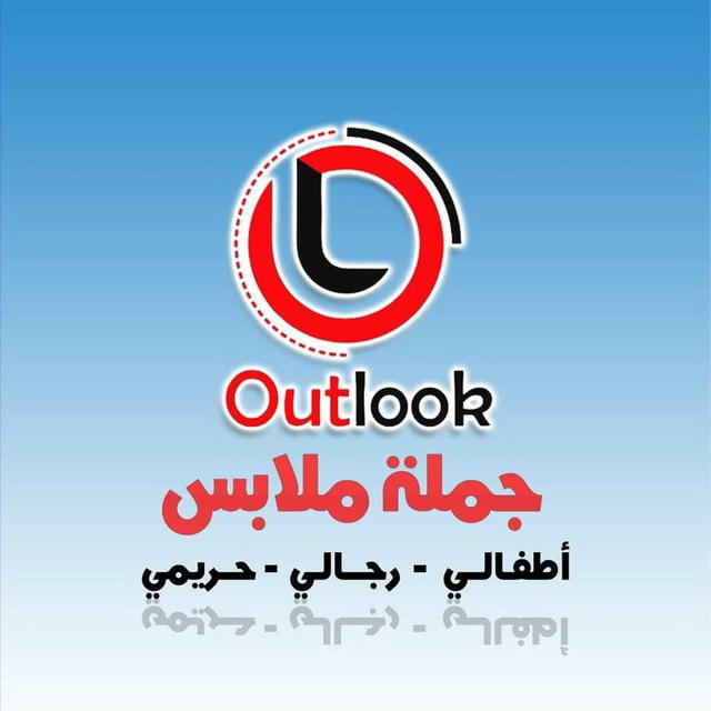 اوت لوك لتوريدات الملابس