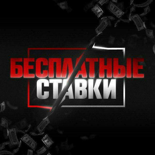 ЖЕЛЕЗНАЯ СТАВКА