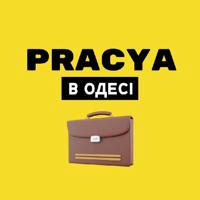 PRACYA | Робота в Одесі