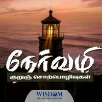 Wisdom Tamil