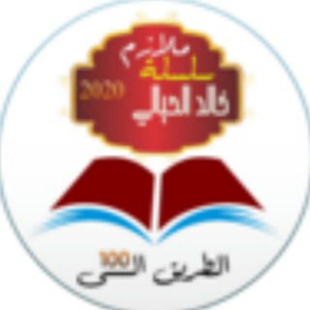 دورة الإسلامية الإلكترونية المجانية /خالد الحيالي