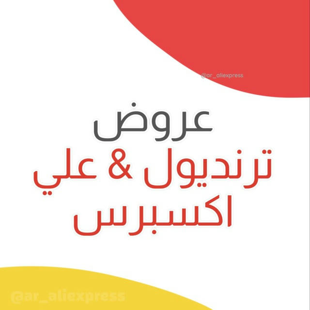 Aliexpress & Trendyol / ترنديول و علي إكسبرس