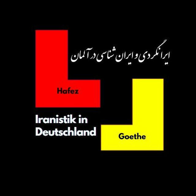 ایرانگردی و ایران‌شناسی در آلمان