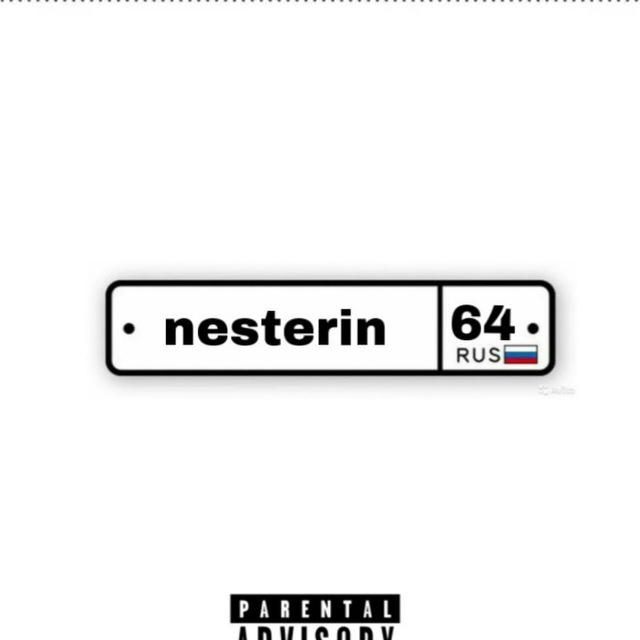 nesterin ᡣ𐭩